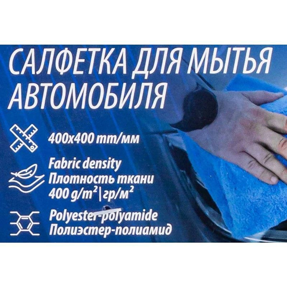 Салфетка для мытья автомобиля 40х40см (к-т 2шт.) Forsage F-CWT3927