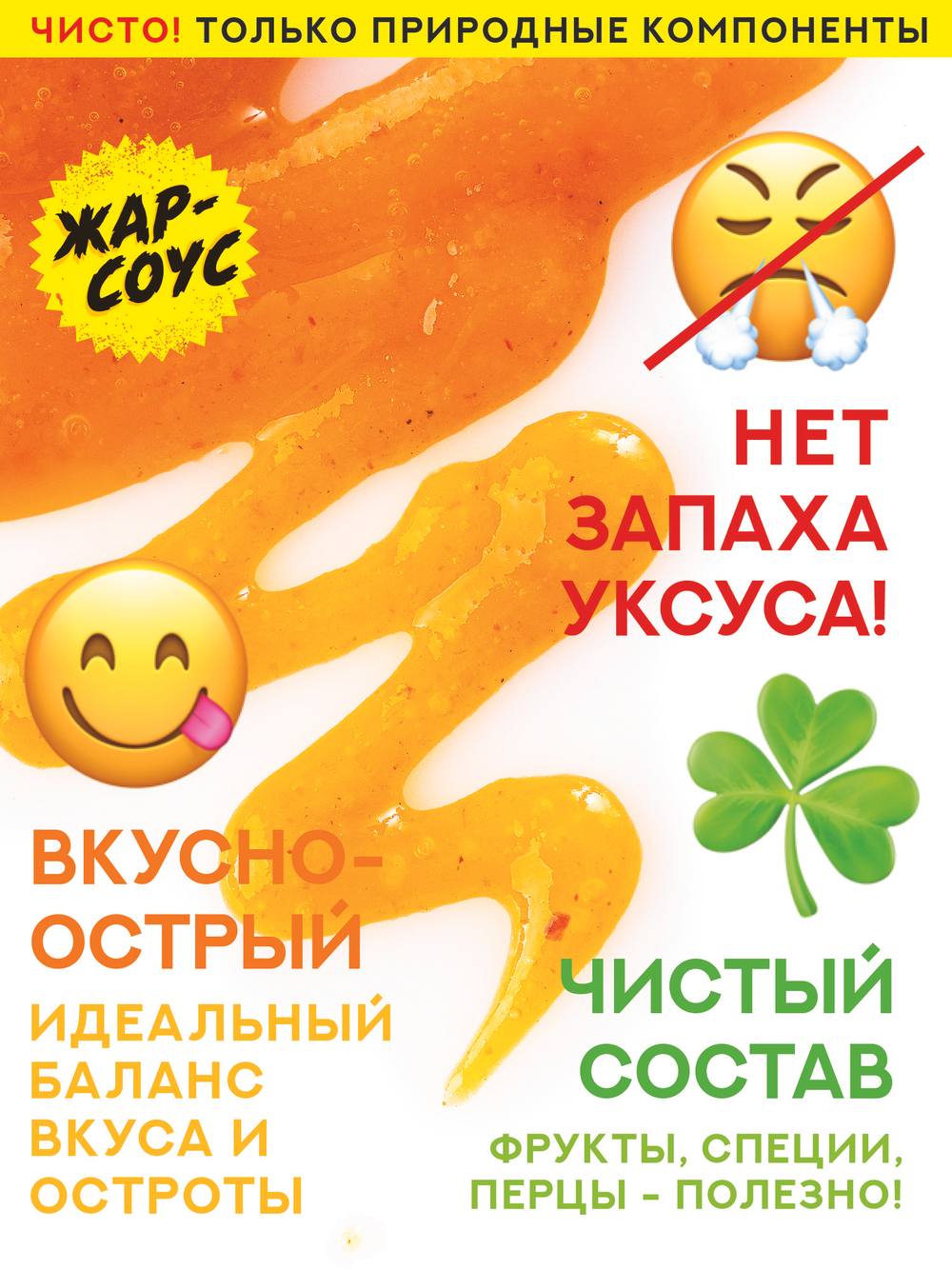 Жар-соус Острый МАНГО 280 г