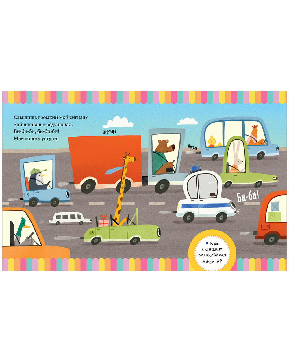 Большая сказочная серия. Большая книга стихов про машинки