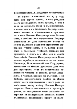 Записки князя Якова Петровича Шаховского. Часть 1 писанные им самим | Я.П. Шаховский
