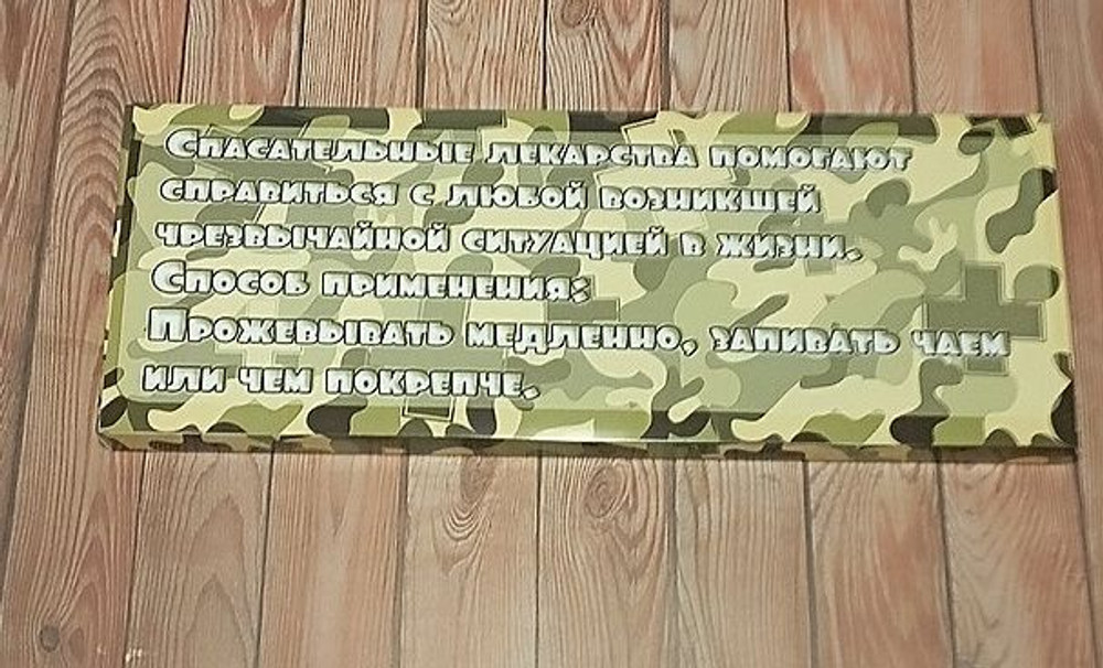 Аптечка первой помощи Для настоящего мужчины-3;5шт*15гр