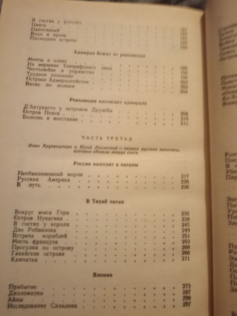 Водители фрегатов. Книга о великих мореплавателей