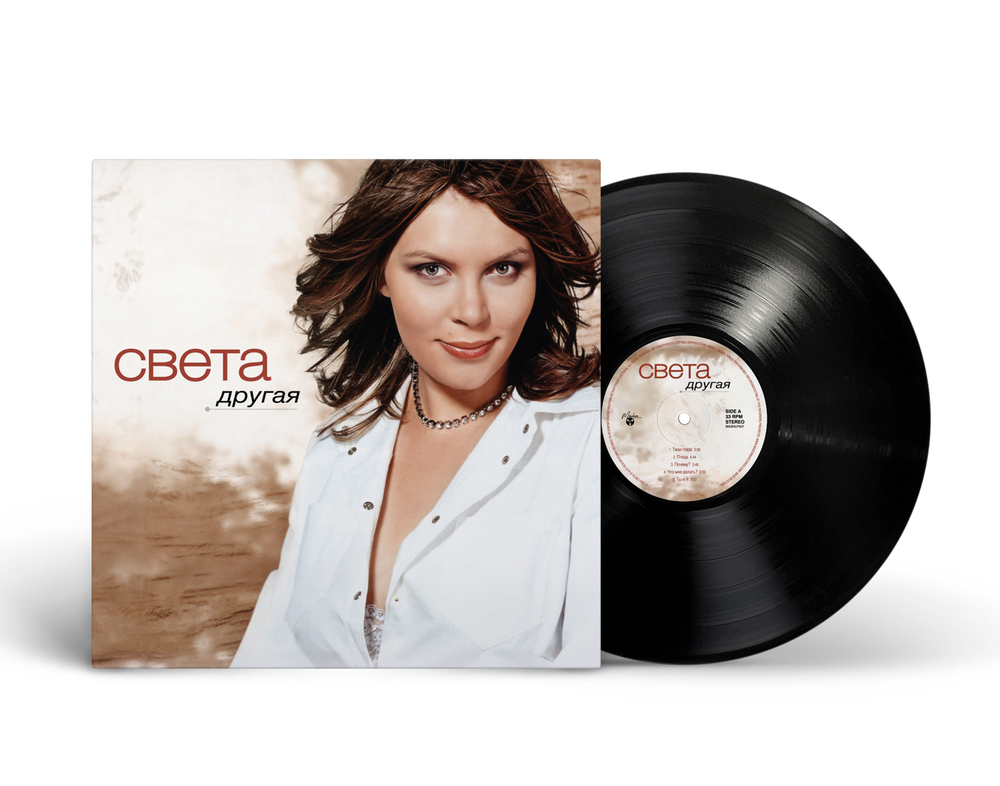 LP: Света — «Другая» (2001/2026) [Black Vinyl]