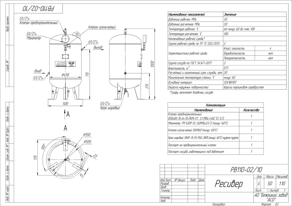 Ресивер из нержавеющей стали АСО РВ 110-02/10