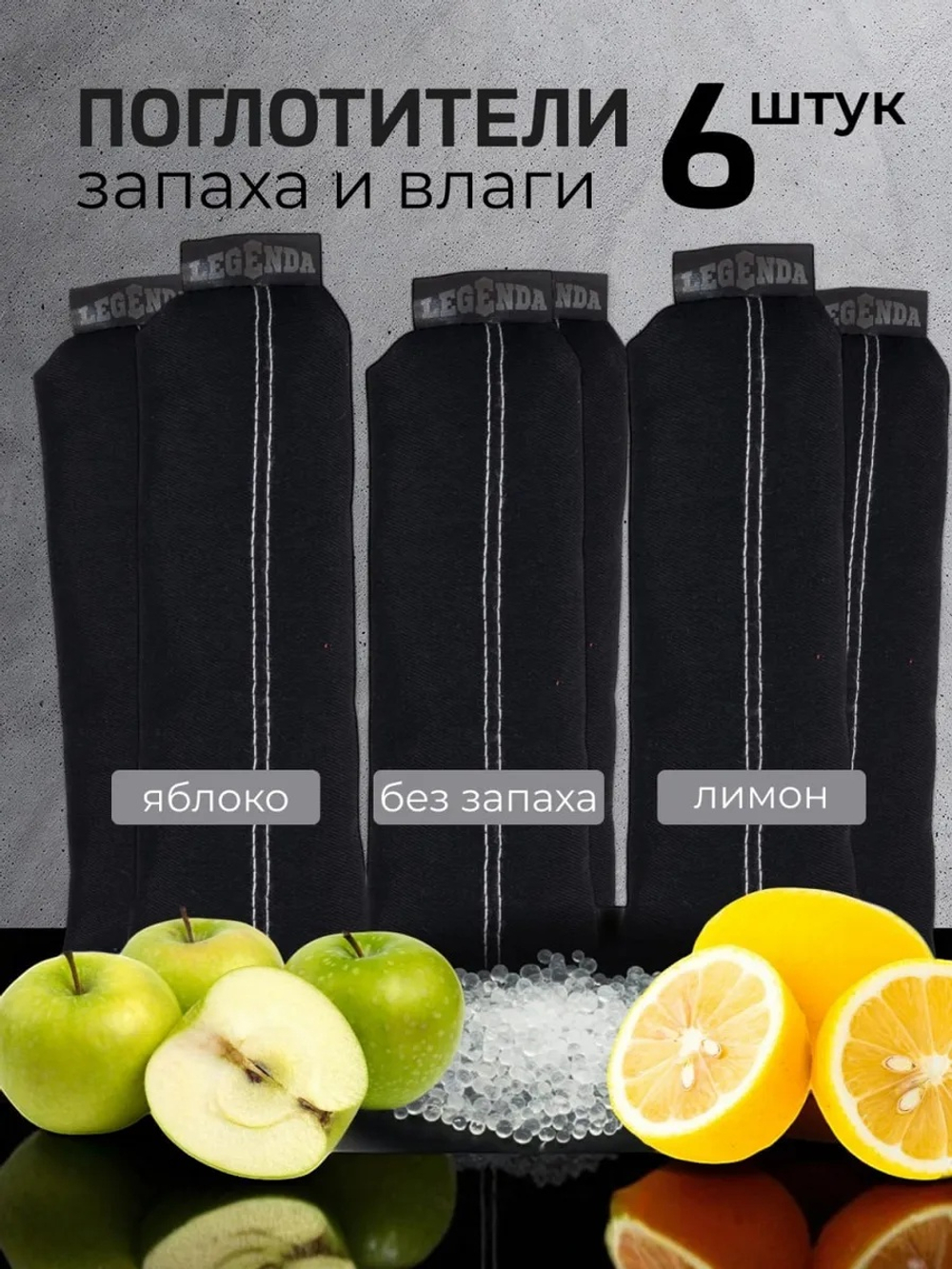 Набор поглотителей запахов и влаги LEGENDA для спортивной экипировки (Драйпер) 3 пары
