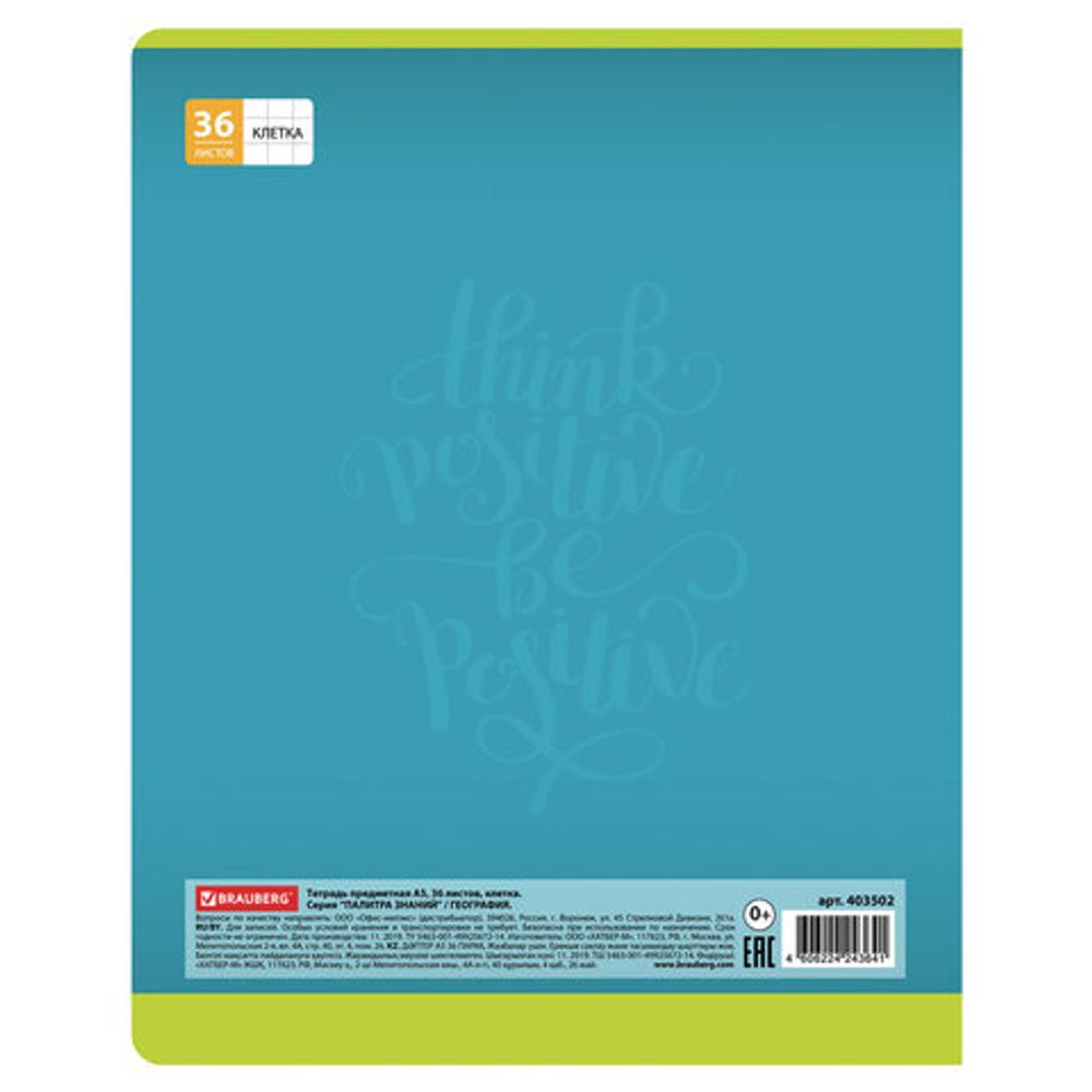 Тетрадь предметная ПАЛИТРА ЗНАНИЙ 36 листов, обложка мелованная бумага, ГЕОГРАФИЯ, клетка, BRAUBERG, 403502