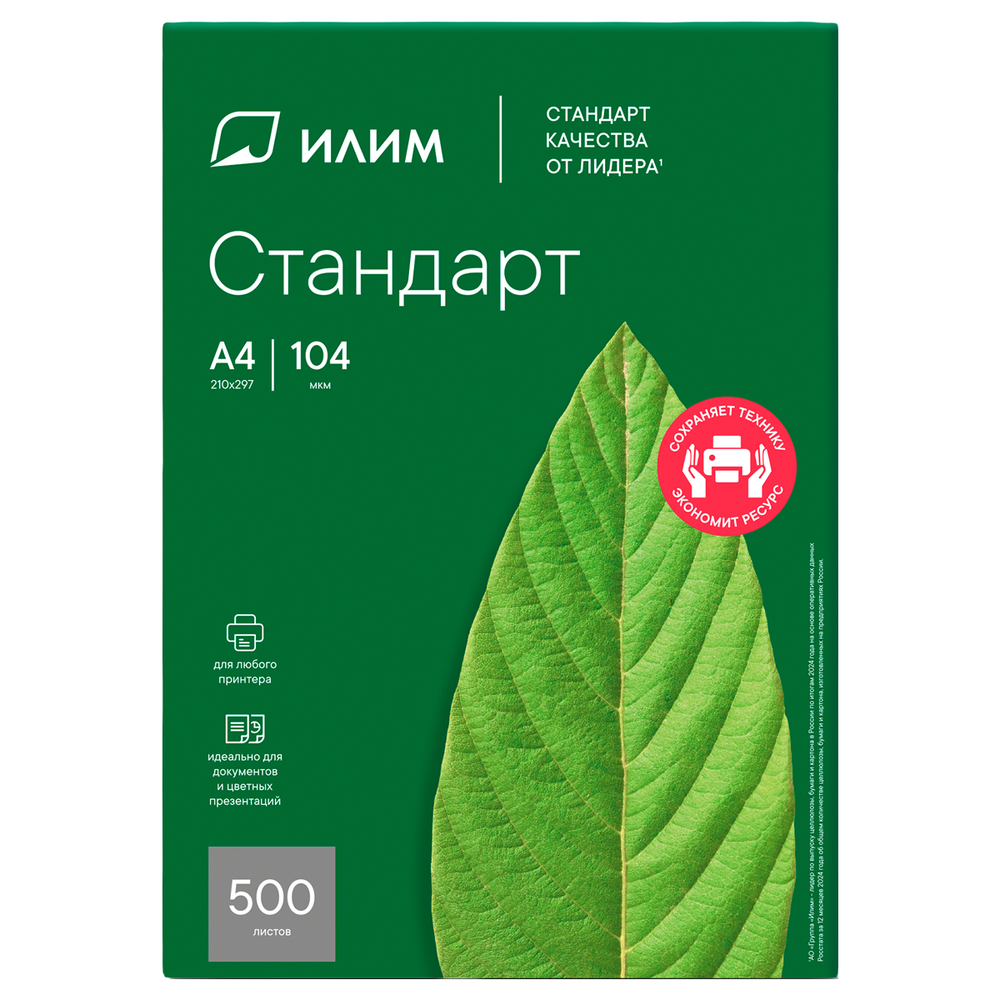 Бумага Илим "Стандарт" А4, Марка С, 500л.