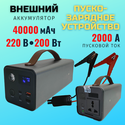 Пусковое зарядное устройство для автомобиля, Бустер GKFLY 2000А (Jump Starter) 40 000 мАч - 200 Вт