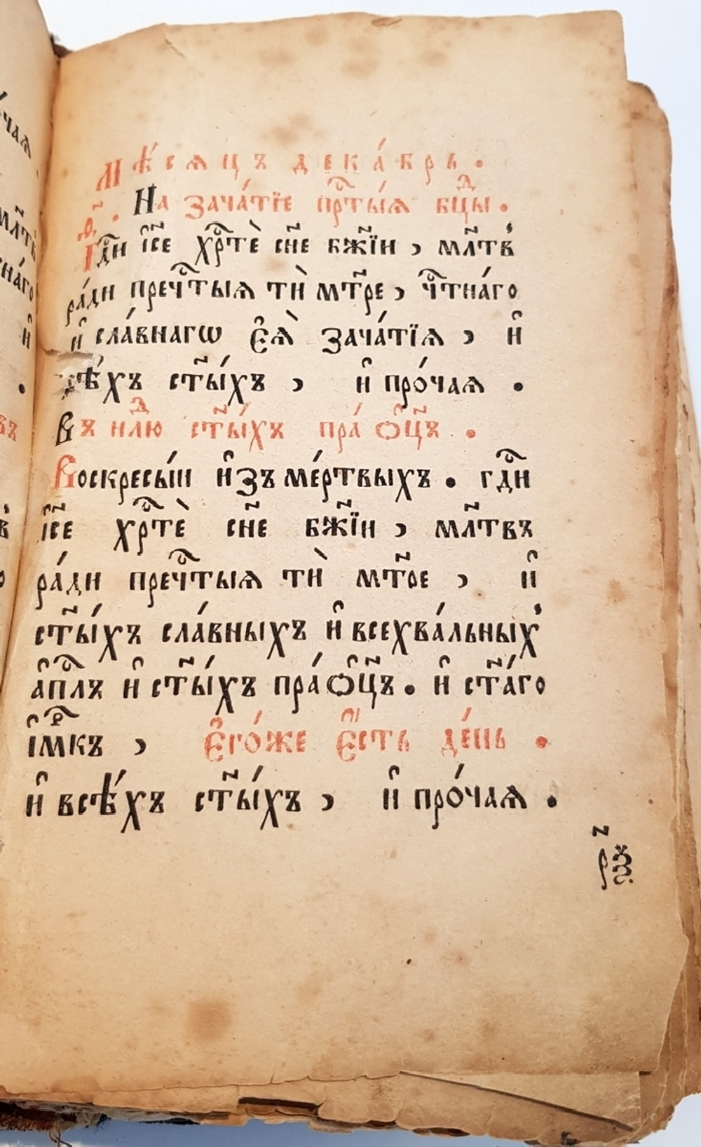 "Старинная церковная книга"