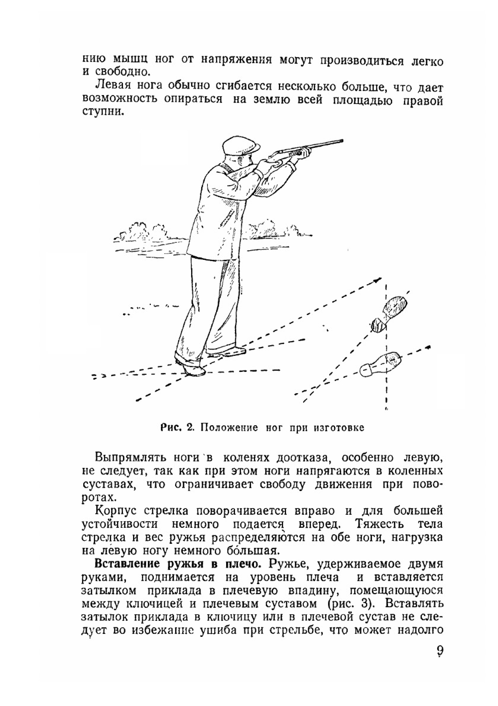 Спортивно-охотничья стрельба | А. А. Бурденко