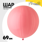 Шар латексный Пастель 69 см (Розовый)