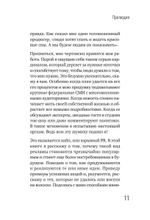 Хайп мозга. Провокационный PR