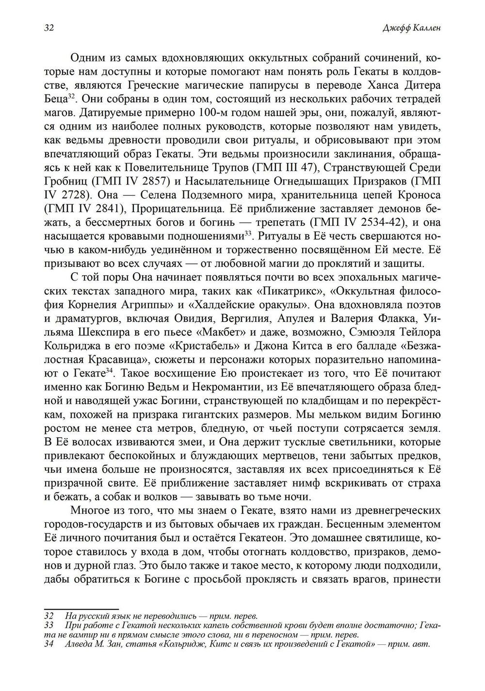 Геката: Либер Хтония. Современная практика гекатианского служения и колдовства