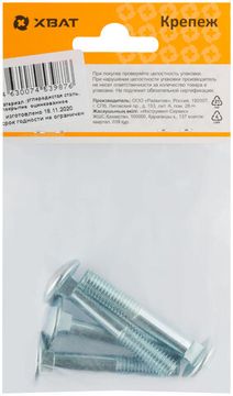 Винт мебельный DIN 603 8 х 50 (фасовка 4 шт.)
