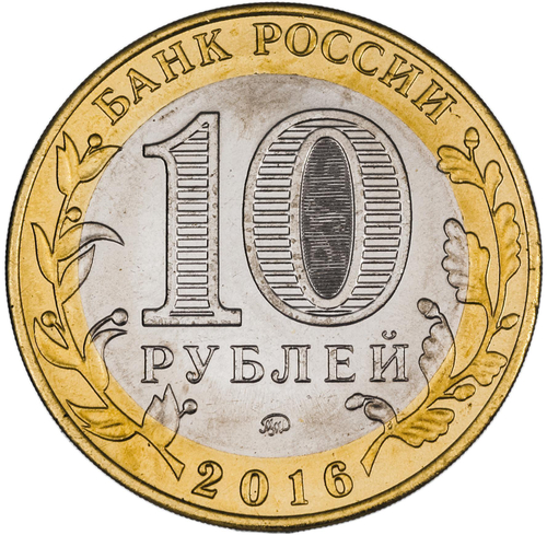 Илья. Гравированная монета 10 рублей