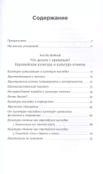 Переписывая прошлое