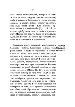Историческое и статистическое описание Тверского Успенского Желтикова монастыря | архимандрит Платон