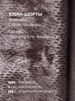 Юбка-шорты нарядные детские