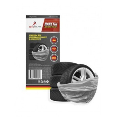 615100 Пакеты для колес R16-R22 105см, европодвес 4 шт.