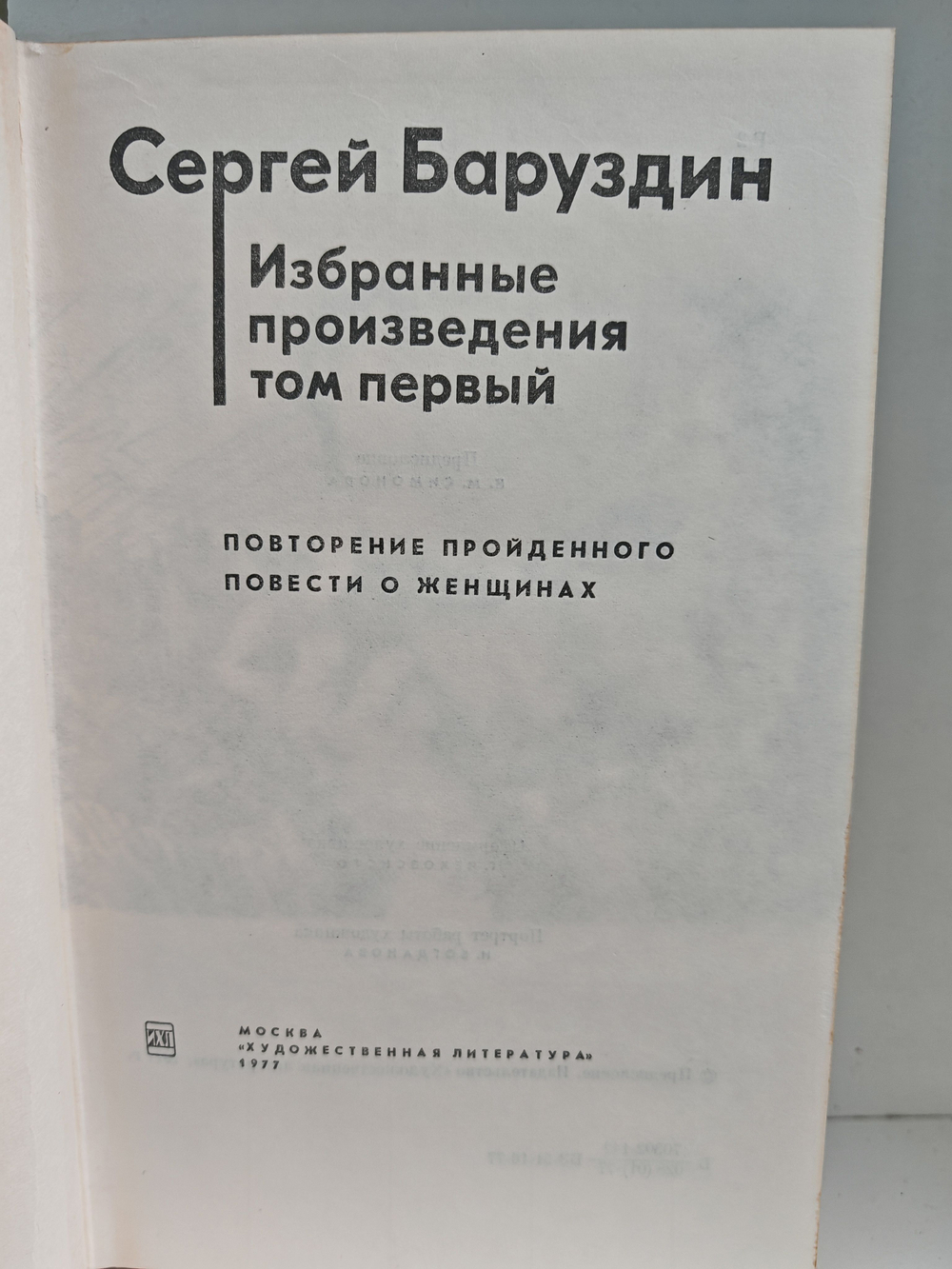 Сергей Баруздин. Избранные произведения в двух томах (комплект из 2-х книг)