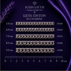 Цепь Питон 5,7мм