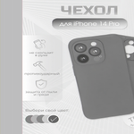 Чехол для iPhone 14 Pro, 011010 Черный