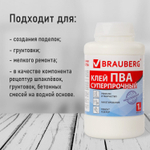 Клей ПВА BRAUBERG 1 кг суперпрочный (керамика ткань кожа дерево бумага картон) (3 штуки в упаковке)
