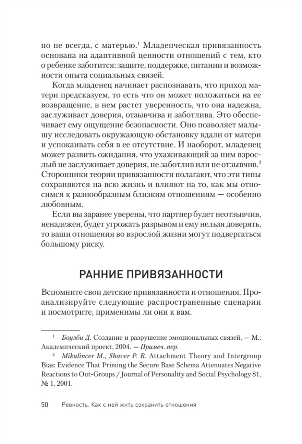 Ревность. Как с ней жить и сохранить отношения