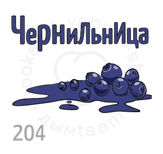 (204) Табак Икс Чернильница 20гр
