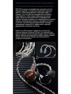 Проводные наушники FIIO FP3
