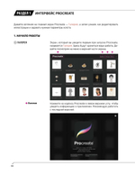 Дизайн персонажей в Procreate: иллюстрация на iPad от основ к практике