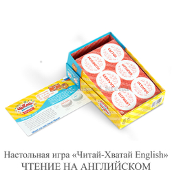 Настольная игра «Читай-Хватай English» ЧТЕНИЕ НА АНГЛИЙСКОМ