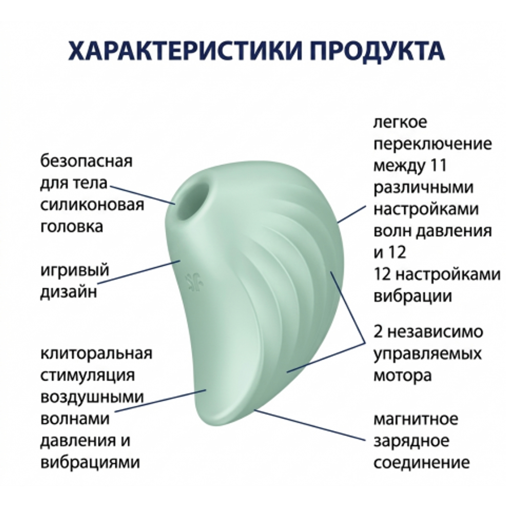 Вакуумный клиторальный стимулятор с вибрацией Pearl Diver Satisfyer ментоловый