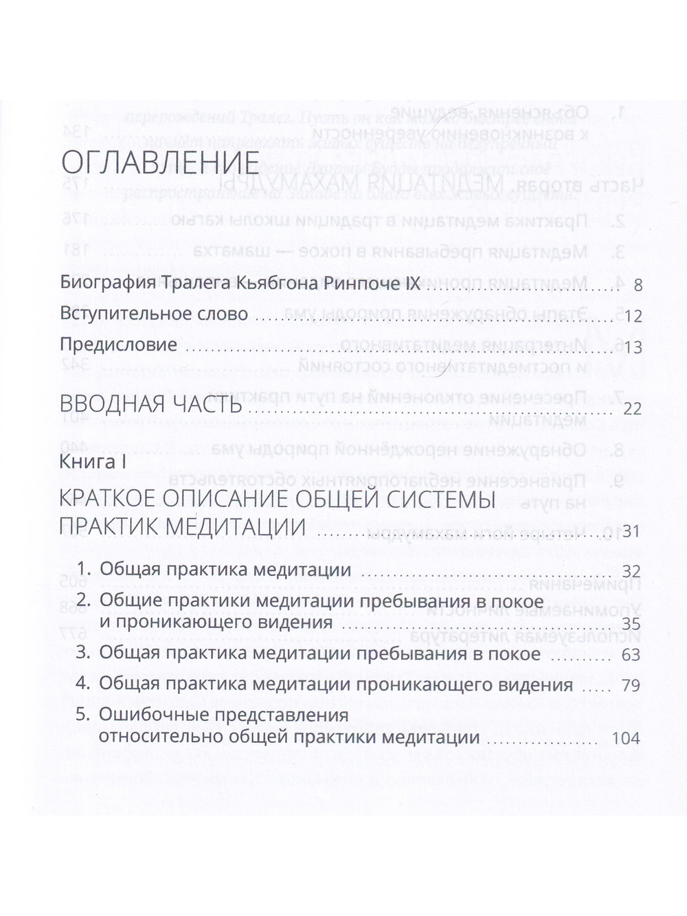 Лунное сияние махамудры. Наставления для практикующих