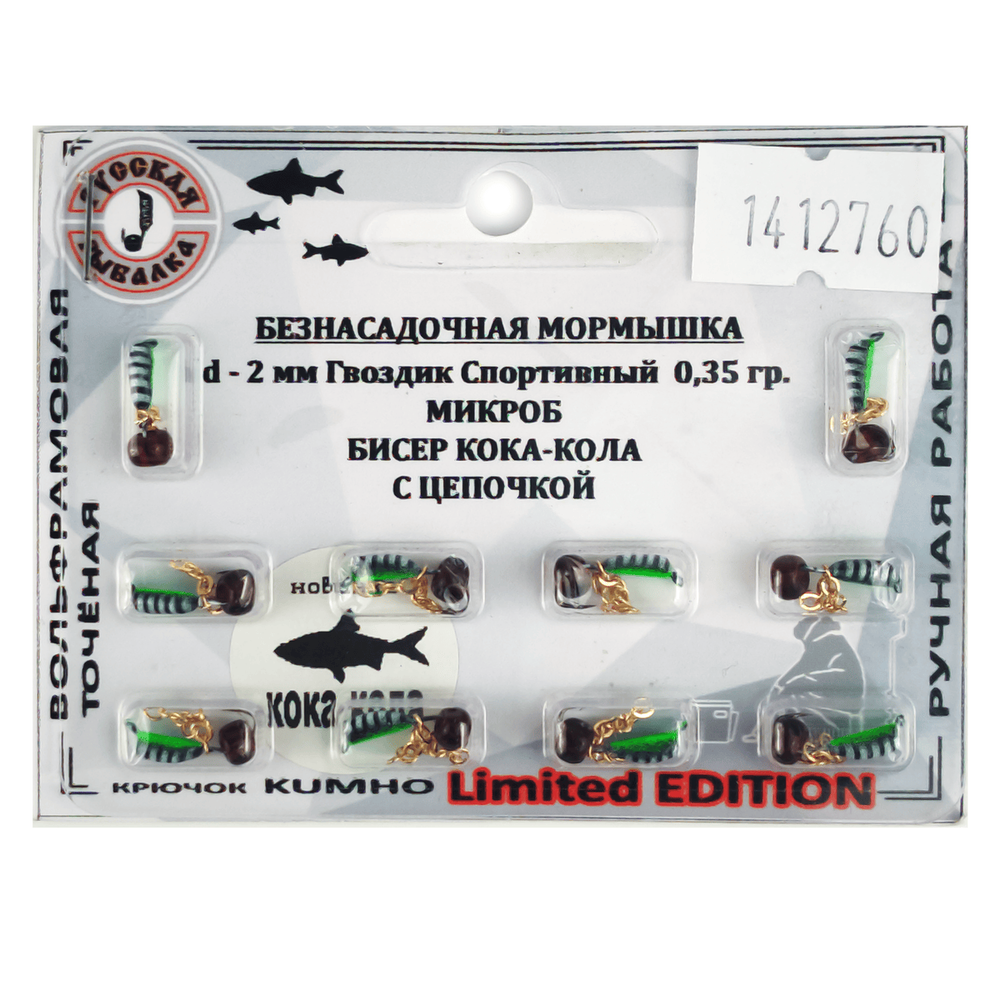 Мормышка Русская рыбалка "Гвоздик Спортивный Микроб" крашеный, полосатый (2мм)