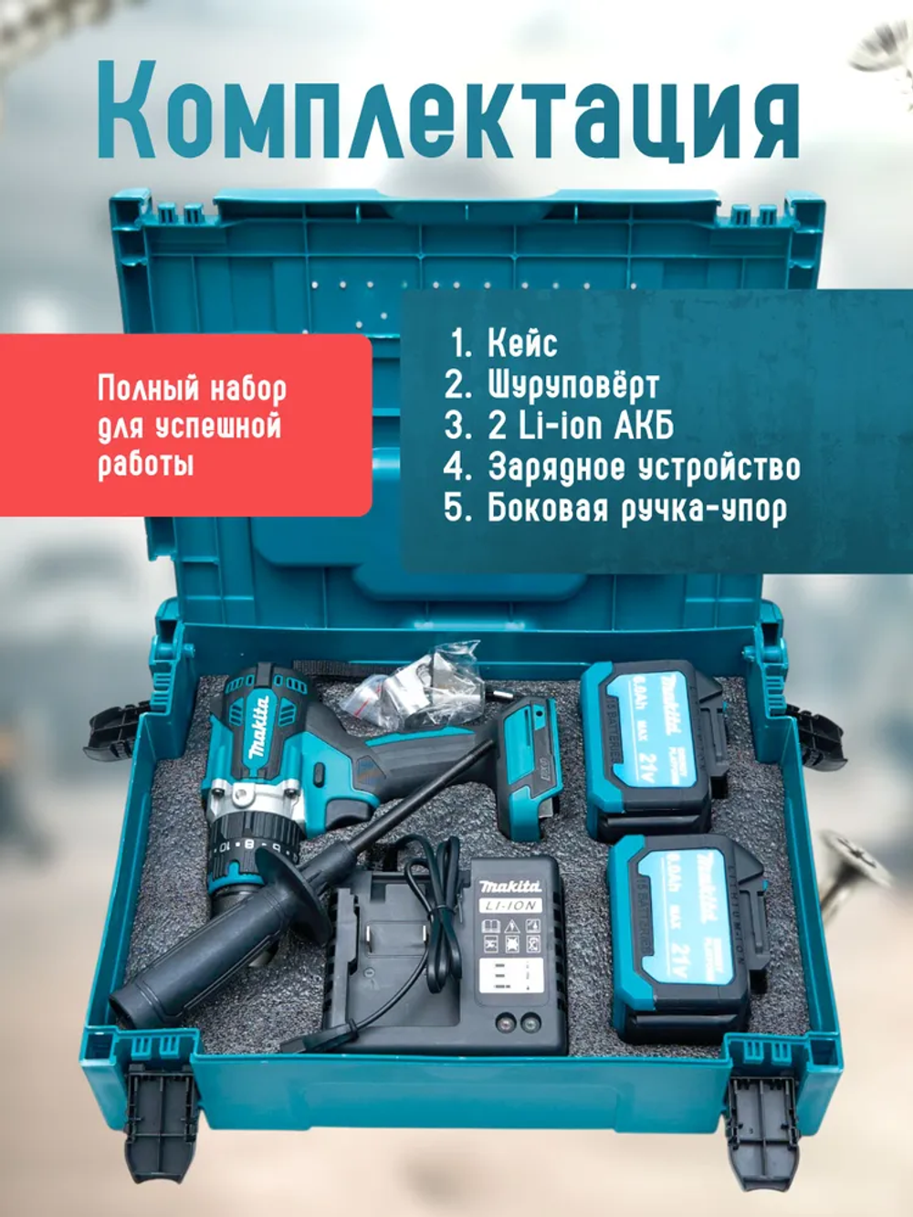 Шуруповерт аккумуляторный бесщеточный 90 Нм