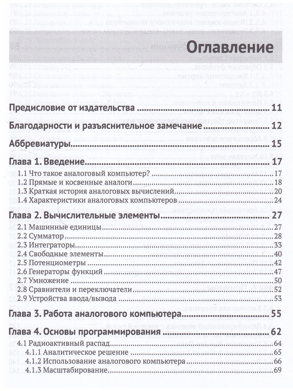 Программирование аналоговых и гибридных компьютеров