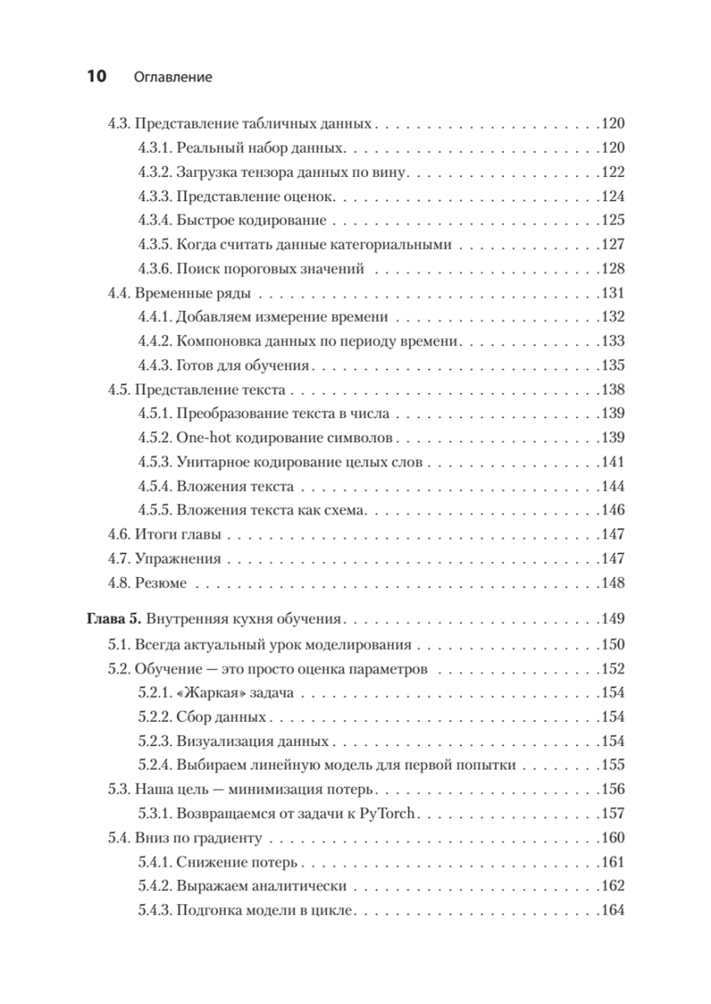 PyTorch. Освещая глубокое обучение