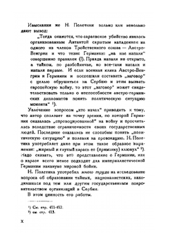 Сараевское убийство | Н.П. Полетика