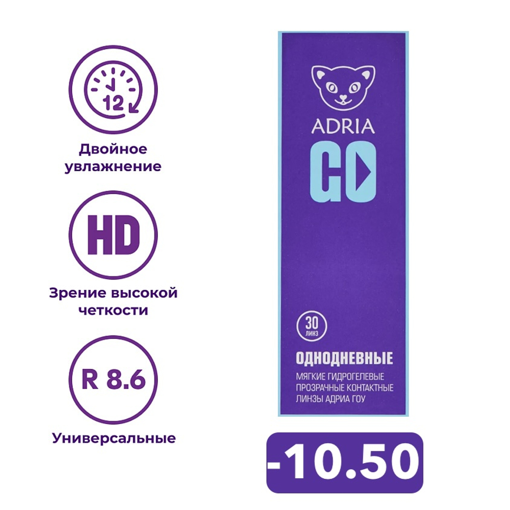 Однодневные контактные линзы Adria GO (уп. 30 линз)