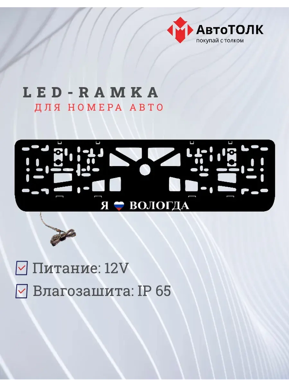 LED рамка. я люблю Вологда.