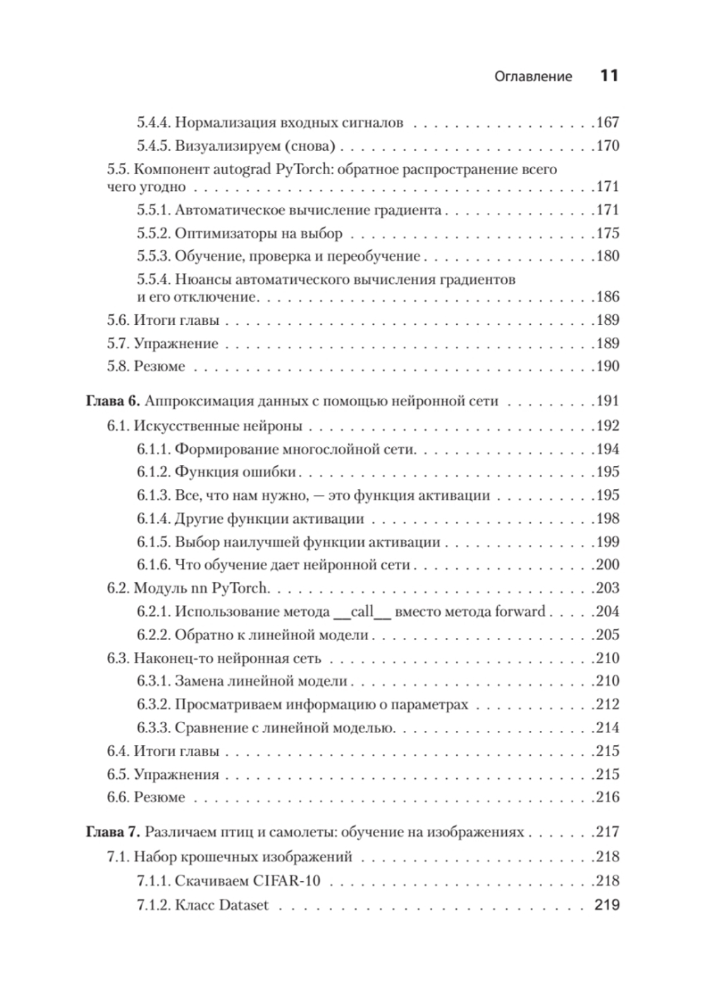 PyTorch. Освещая глубокое обучение