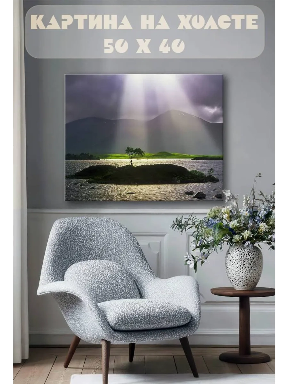 Картина на стену 40 X 50 Горный пейзаж