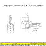 Шарнирный наконечник угловой М5 4 шт. / SQ5-RS внутренняя правая резьба / для ЧПУ и спецтехники