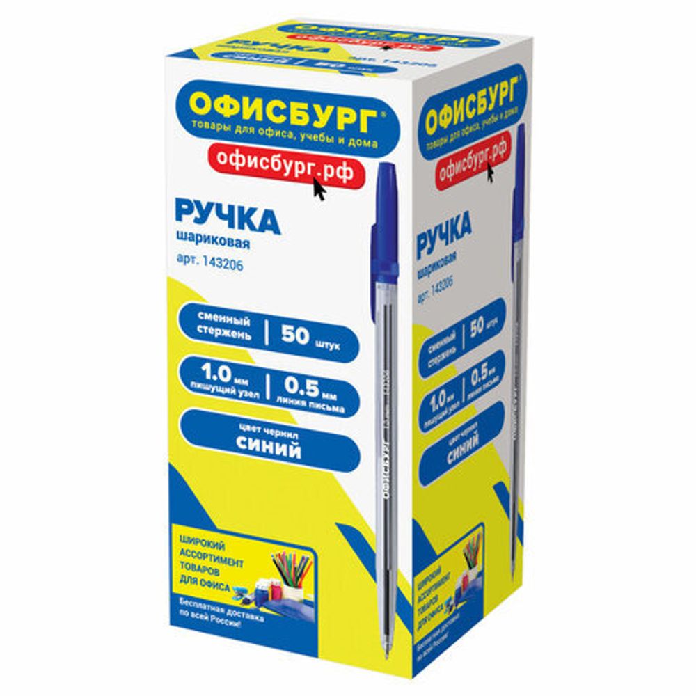 Ручка шариковая ОФИСБУРГ "Line", корпус прозрачный, узел 1 мм, линия письма 0,5 мм, синяя, 143206