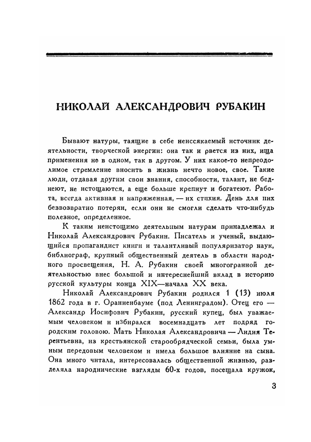 Как заниматься самообразованием | Н. А. Рубакин