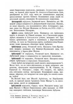 Названия московских улиц и переулков с историческими объяснениями, составленными А. Мартыновым | Мартынов Алексей Александрович