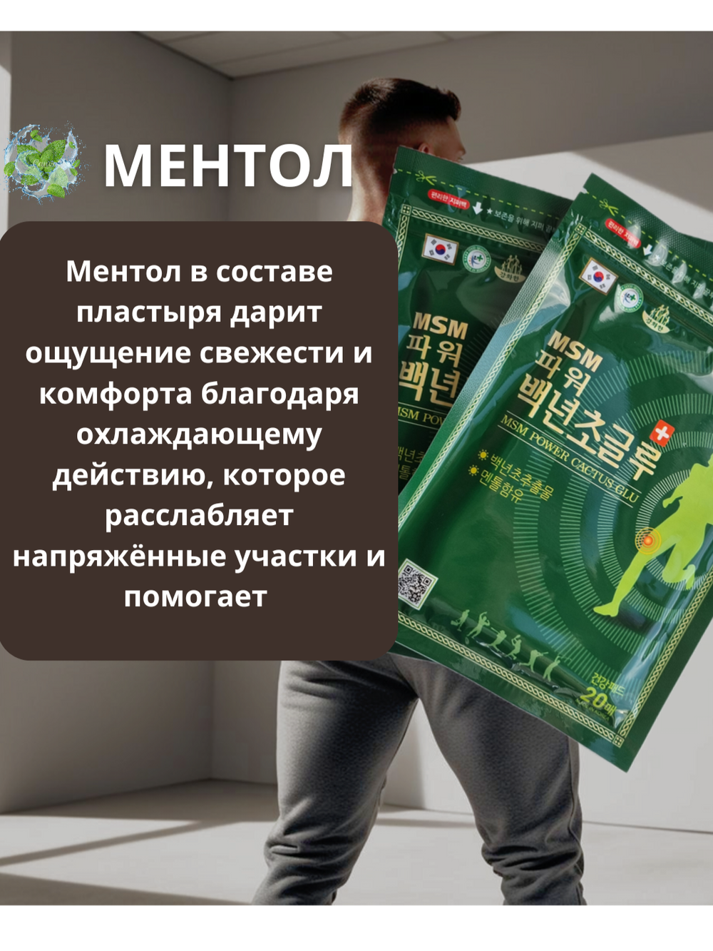 Пластырь для тела от боли и растяжениях с ментолом 40 шт