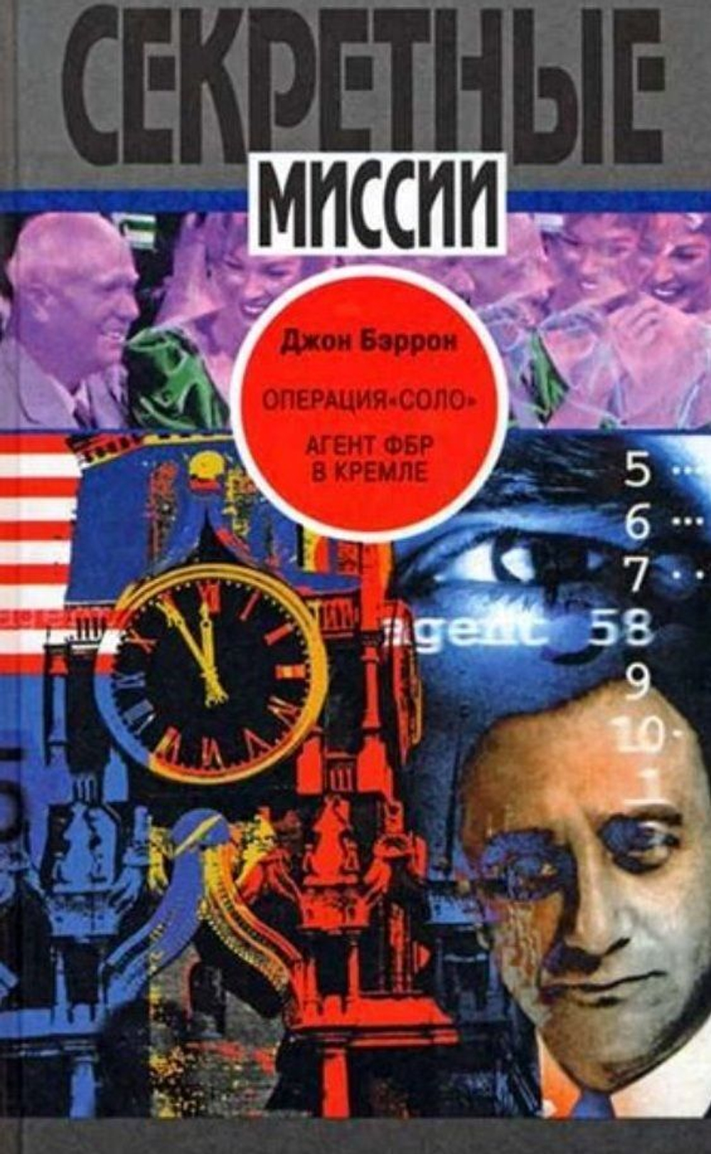 Секретные миссии. Комплект из 22-х книг