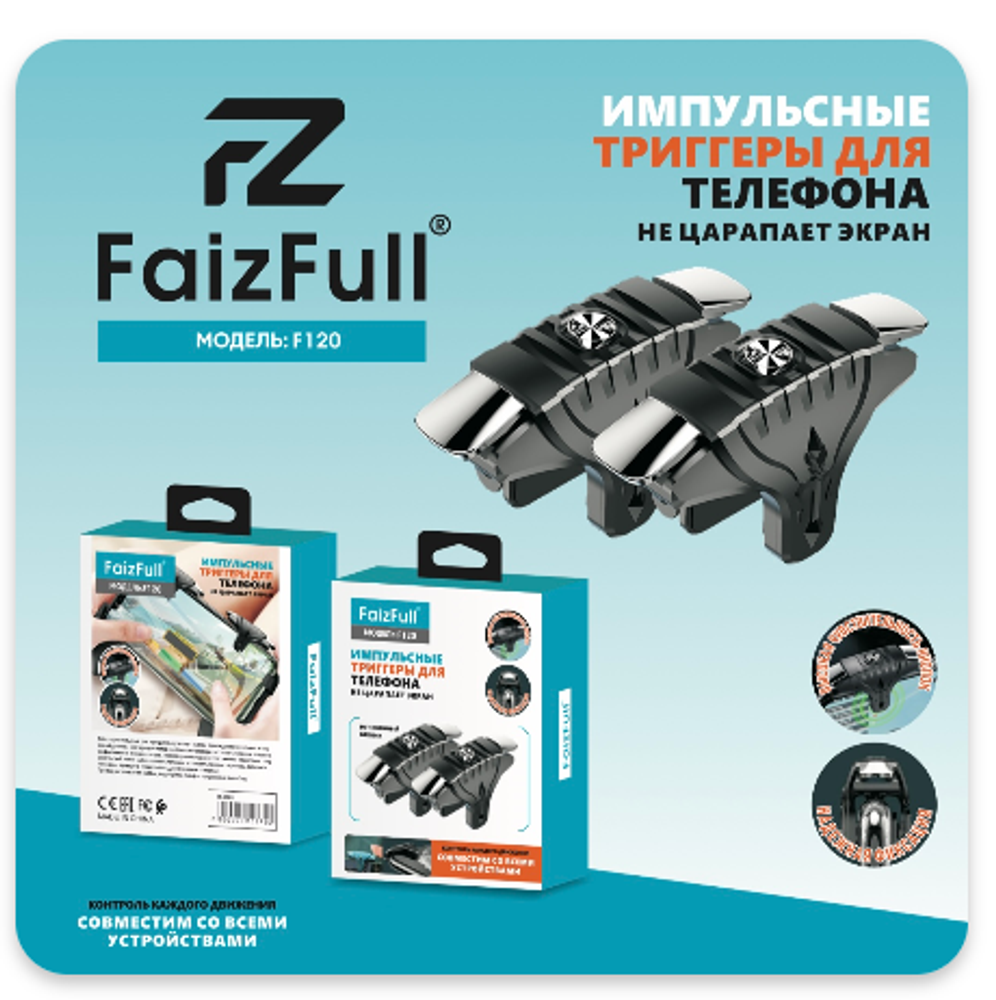Триггеры для смартфона FaizFull F120 2шт Black Триггеры для смартфона FaizFull F120 2шт Black